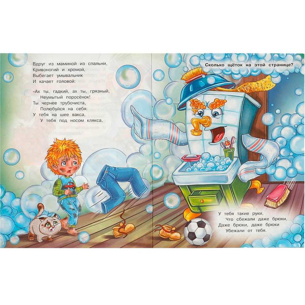 Книга Умка 9785506095033 Мойдодыр. Чуковский К. И. Книжка с заданиями Книга Умка 9785506095033 Мойдодыр. Чуковский К. И. Книжка с заданиями