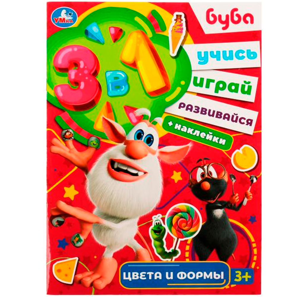 Раскраска 9785506075578 Цвета и формы. Буба. Учись! Играй! Развивайся! 3 в1 + наклейки! Раскраска 9785506075578 Цвета и формы. Буба. Учись! Играй! Развивайся! 3 в1 + наклейки!