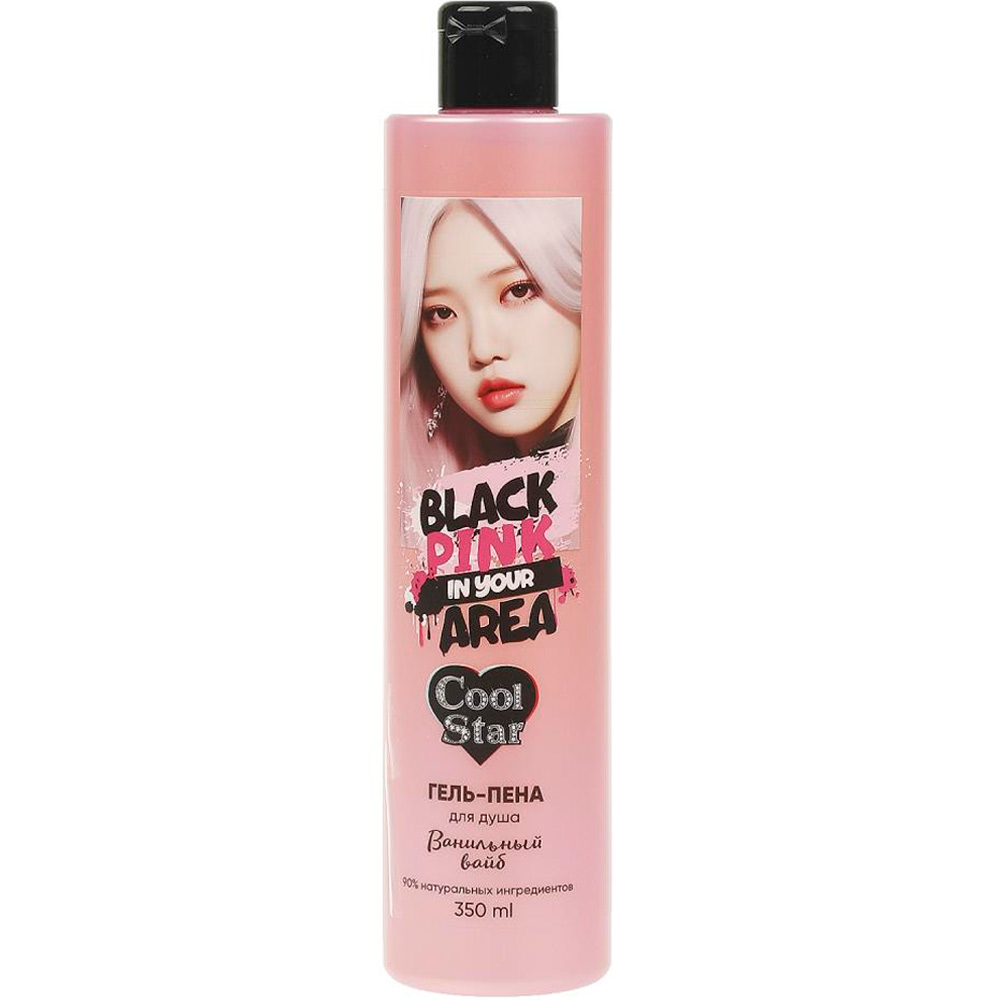 Гель-пена для душа black pink 2 в 1 ванильный вайб 350 мл Cool Star 111388-BP Гель-пена для душа black pink 2 в 1 ванильный вайб 350 мл Cool Star 111388-BP