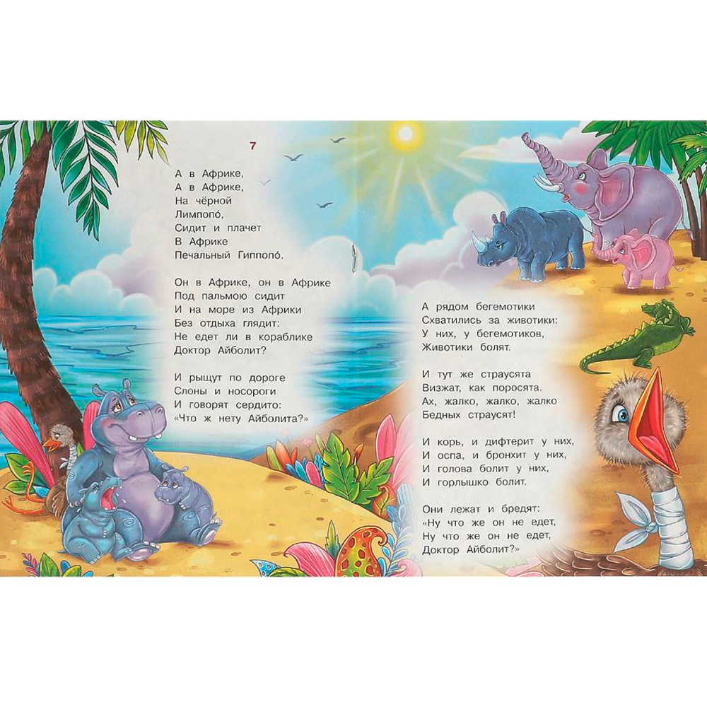 Книга Умка 9785506095026 Айболит. Чуковский К. И. Книжка с заданиями Книга Умка 9785506095026 Айболит. Чуковский К. И. Книжка с заданиями