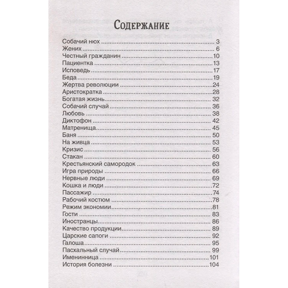 Книга 978-5-353-10239-7 Зощенко М. Аристократка. Лучшие рассказы Книга 978-5-353-10239-7 Зощенко М. Аристократка. Лучшие рассказы