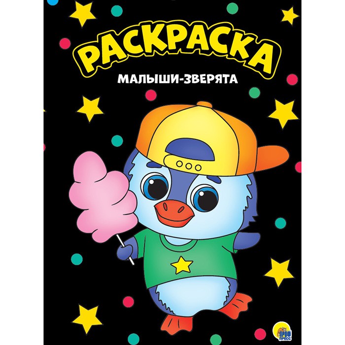 Раскраска 978-5-378-29835-8 Малыши-зверята черная. Моя раскраска