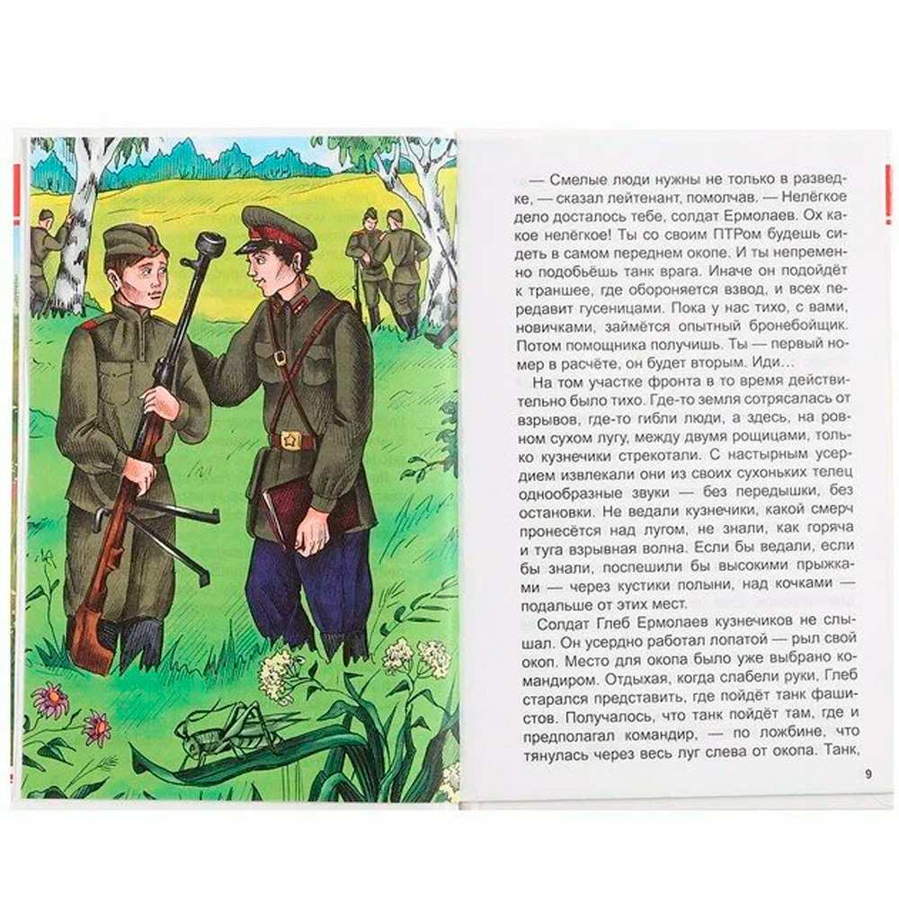 Книга 978-5-378-34497-0 Внеклассное чтение. СТИХИ И РАССКАЗЫ О ВОЙНЕ Книга 978-5-378-34497-0 Внеклассное чтение. СТИХИ И РАССКАЗЫ О ВОЙНЕ