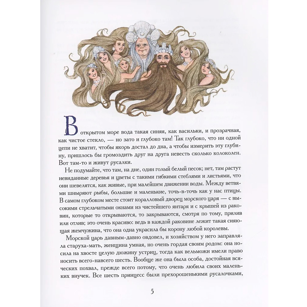 Книга 978-5-353-09961-1 Андерсен Х.К. Русалочка (илл. Е. Волжиной) Книга 978-5-353-09961-1 Андерсен Х.К. Русалочка (илл. Е. Волжиной)