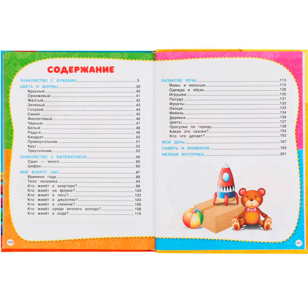 Книга Умка 9785506048169 Полный годовой курс занятий 2-3 года.М.А.Жукова Книга Умка 9785506048169 Полный годовой курс занятий 2-3 года.М.А.Жукова