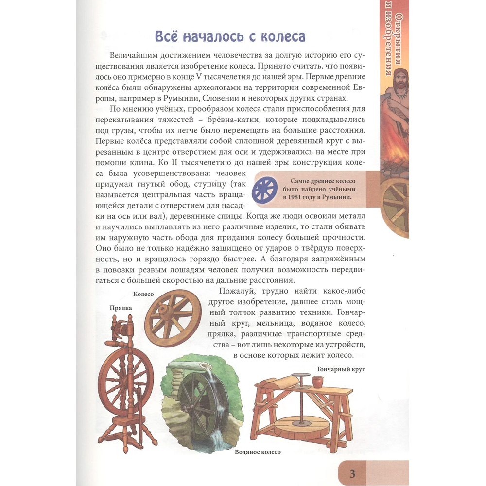 Книга 978-5-378-30219-2 ЭНЦИКЛОПЕДИЯ В МИРЕ ЗНАНИЙ. ОТКРЫТИЯ И ИЗОБРЕТЕНИЯ Книга 978-5-378-30219-2 ЭНЦИКЛОПЕДИЯ В МИРЕ ЗНАНИЙ. ОТКРЫТИЯ И ИЗОБРЕТЕНИЯ