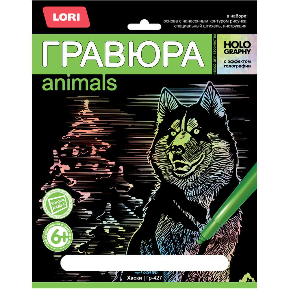 Набор для творчества Гравюра Хаски с эффектом гологр. Гр-427 Lori