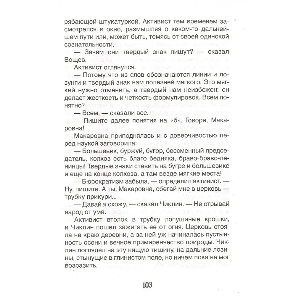 Книга 978-5353-10313-4 Платонов А. Котлован. Рассказы (Библиотека школьника) Книга 978-5353-10313-4 Платонов А. Котлован. Рассказы (Библиотека школьника)