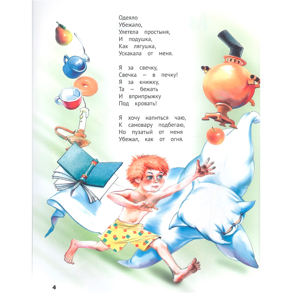 Книга 978-5-378-30198-0 Айболит, МойДодыр, и другие сказки Корнея Чуковского Книга 978-5-378-30198-0 Айболит, МойДодыр, и другие сказки Корнея Чуковского