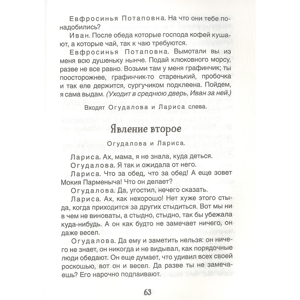 Книга 978-5-353-10093-5 Островский А. Н. Гроза. Бесприданница  (Библиотека школьника)