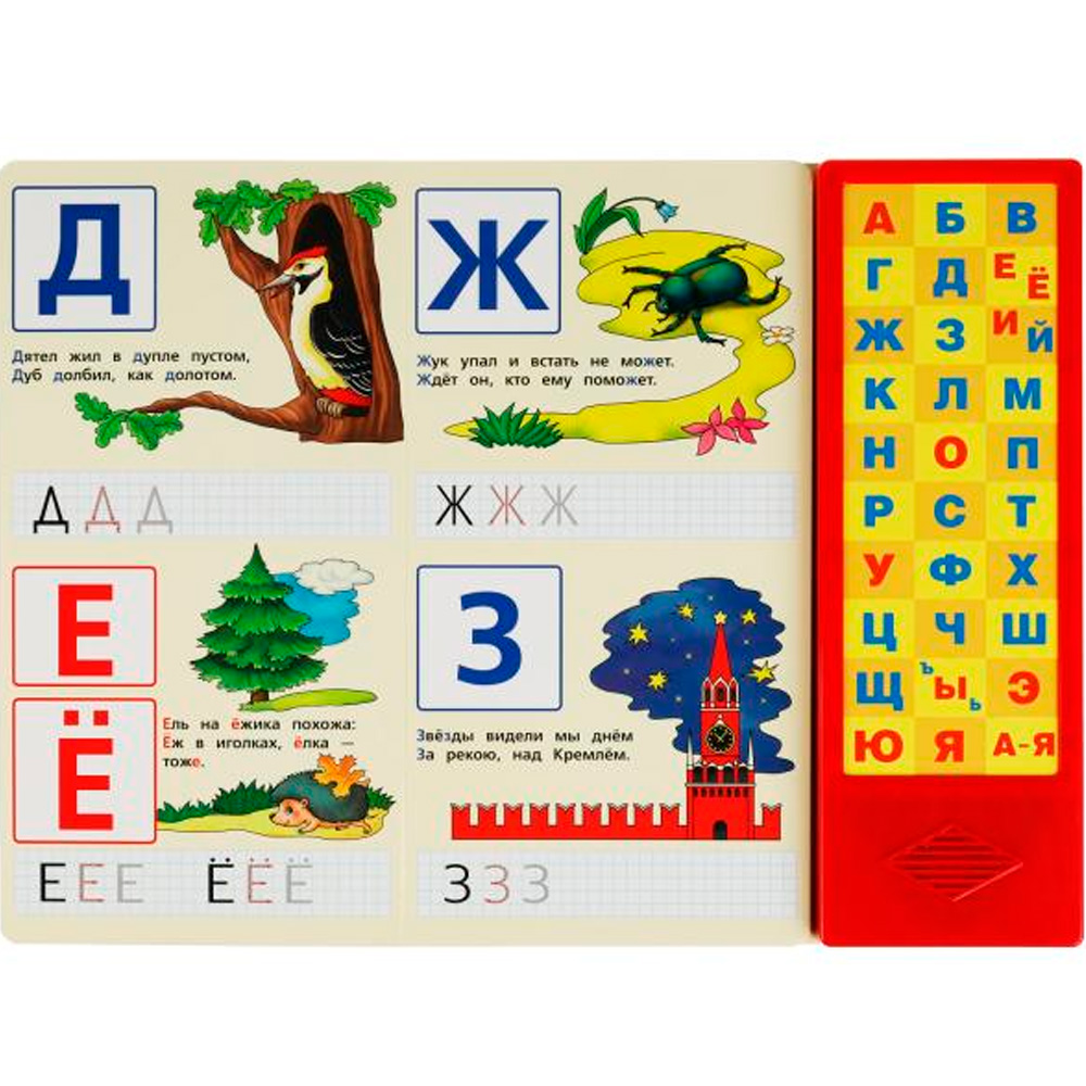 Книга Умка 9785506061960 Азбука в стихах и картинках. Маршак 33 зв.кнопки Книга Умка 9785506061960 Азбука в стихах и картинках. Маршак 33 зв.кнопки