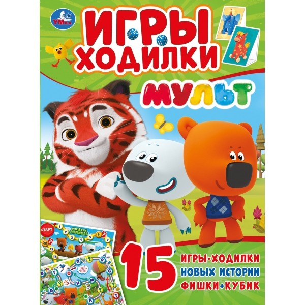 Раскраска 9785506030393 Мульт.Ходилка-раскраска