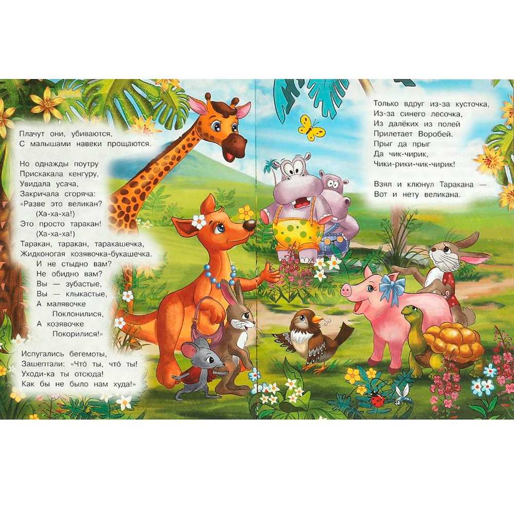 Книга Умка 9785506095040 Тараканище. Чуковский К. И. Книжка с заданиями Книга Умка 9785506095040 Тараканище. Чуковский К. И. Книжка с заданиями