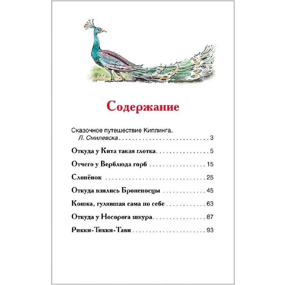 Книга 978-5-353-07419-9 Киплинг Р.Сказки (ВЧ) Книга 978-5-353-07419-9 Киплинг Р.Сказки (ВЧ)