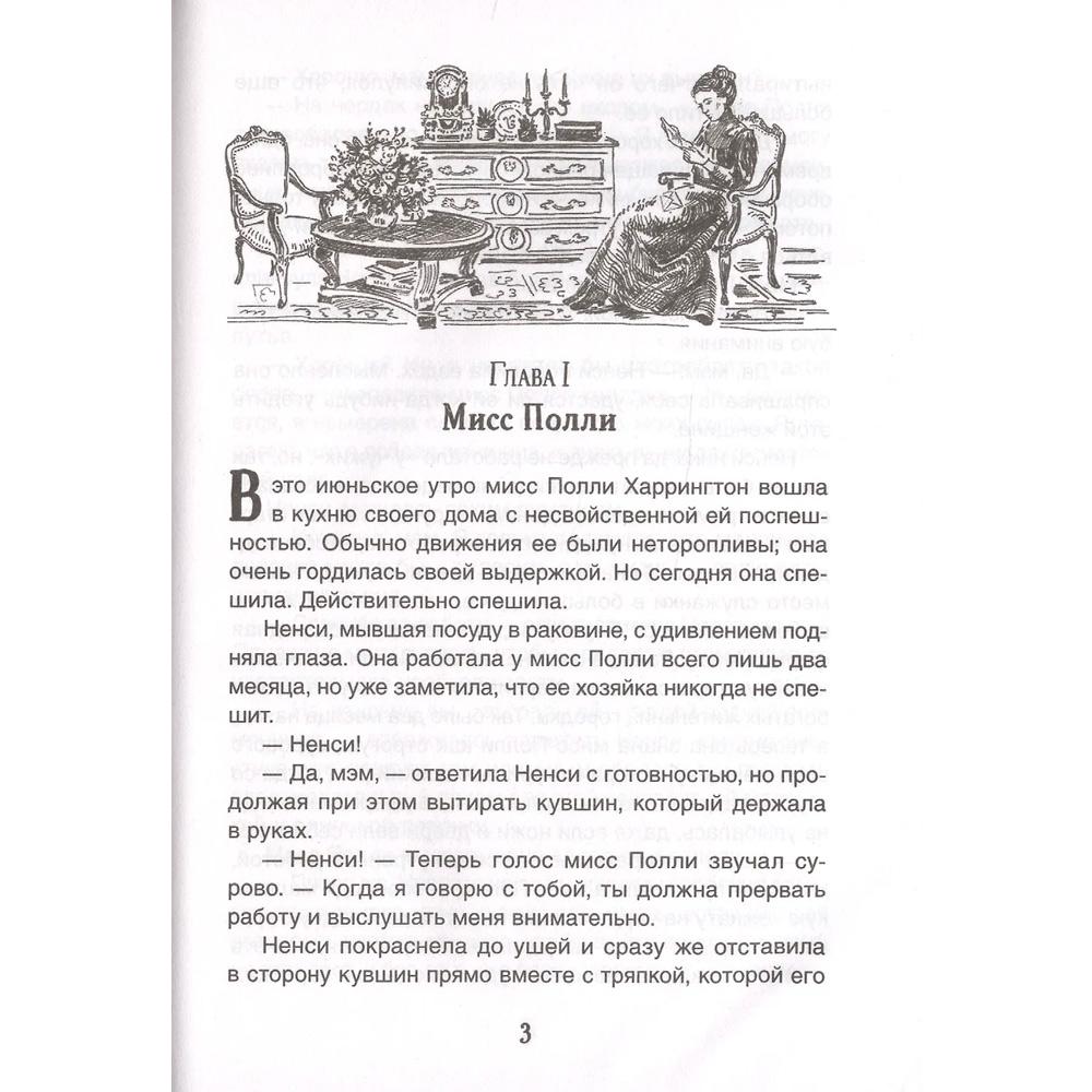 Книга 978-5-353-09170-7 Портер Э. Поллианна БШ Книга 978-5-353-09170-7 Портер Э. Поллианна БШ