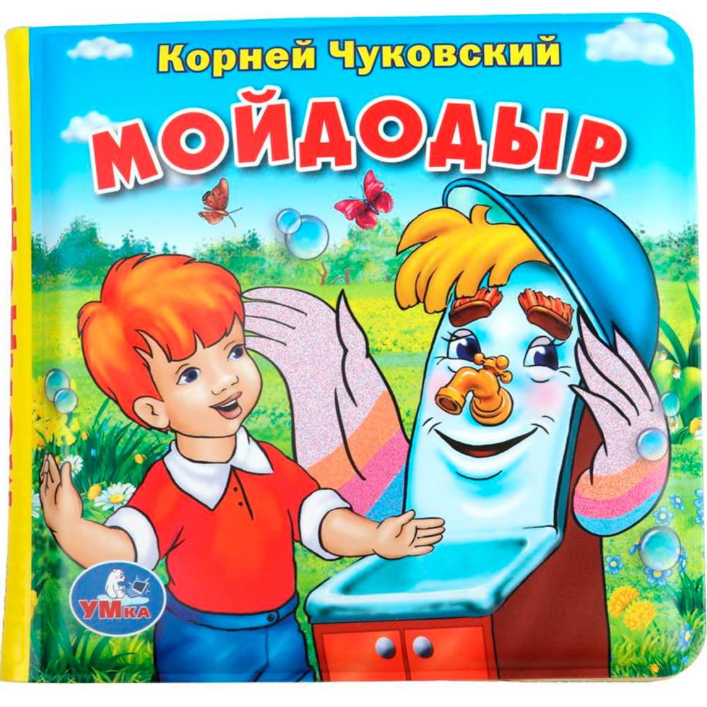 Книга Умка 9785506014447 Чуковский К. Книга-пищалка для ванны Книга Умка 9785506014447 Чуковский К. Книга-пищалка для ванны