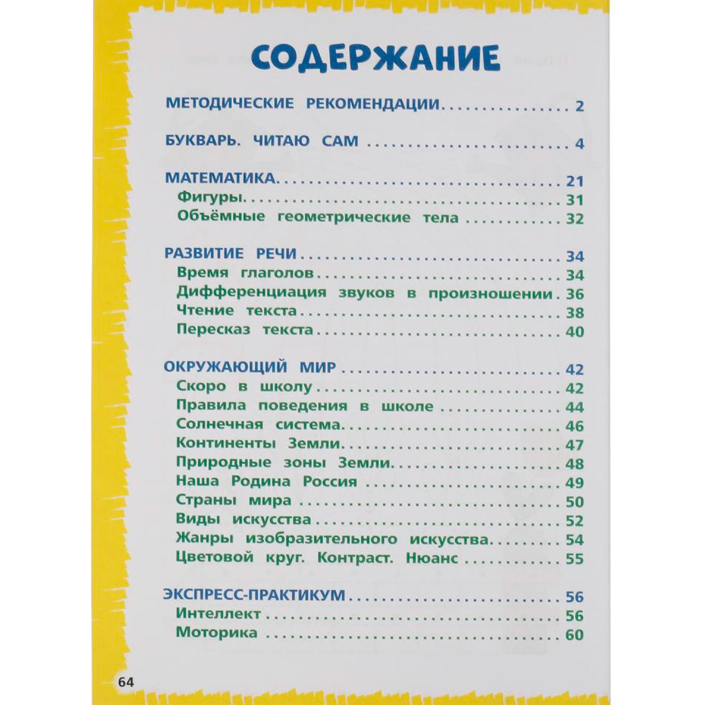 Книга Умка 9785506065555 Экспресс годовой курс за полгода 6-7 лет.М.А.Жукова Книга Умка 9785506065555 Экспресс годовой курс за полгода 6-7 лет.М.А.Жукова