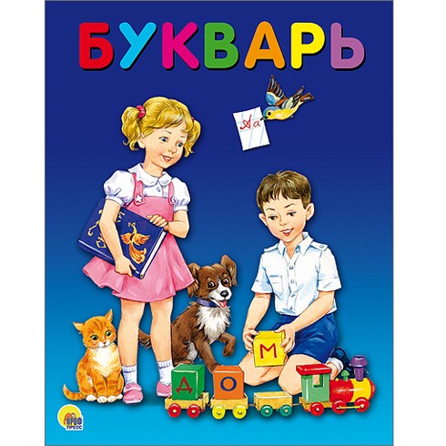 Книга 978-5-378-25629-7 Букварь Книга 978-5-378-25629-7 Букварь