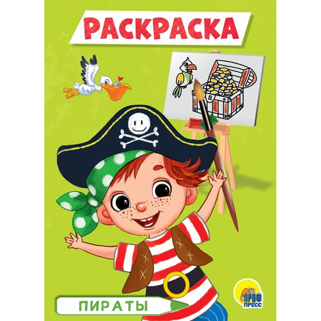 Раскраска 978-5-378-29326-1 Пираты.А5 эконом Раскраска 978-5-378-29326-1 Пираты.А5 эконом
