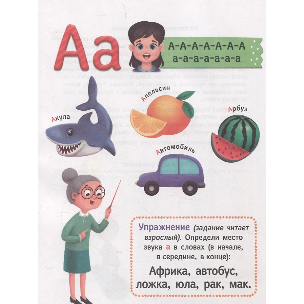 Книга 978-5-378-34860-2 БУКВАРЬ зелёный Книга 978-5-378-34860-2 БУКВАРЬ зелёный