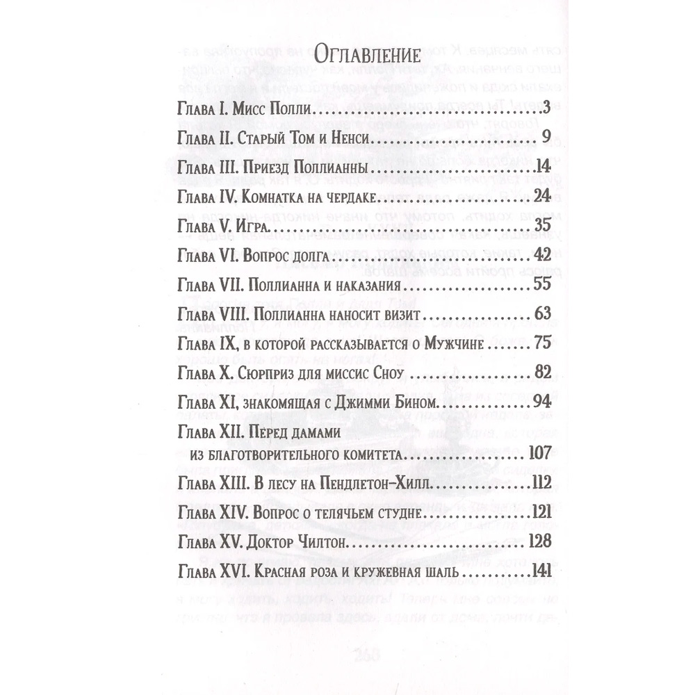 Книга 978-5-353-09170-7 Портер Э. Поллианна БШ Книга 978-5-353-09170-7 Портер Э. Поллианна БШ