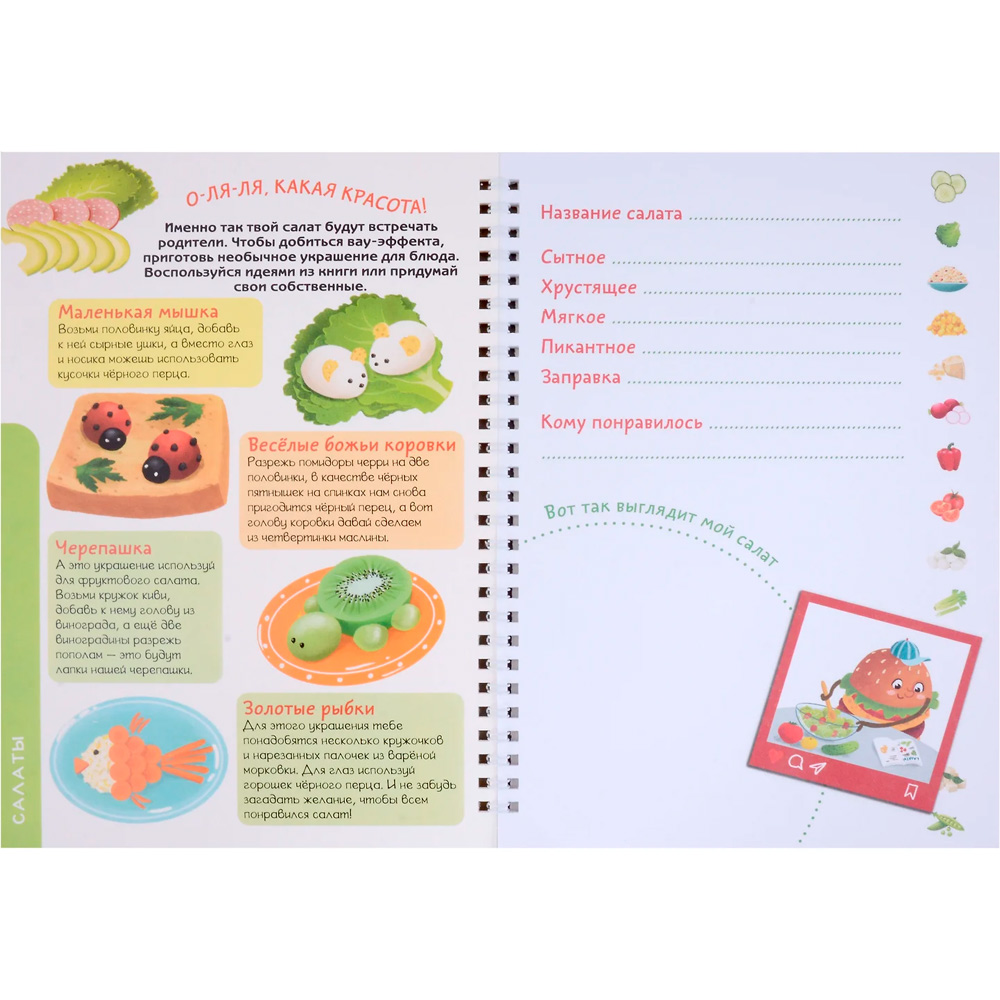 Книга 978-5-907-38876-5 КукБук. САЛАТЫ Книга 978-5-907-38876-5 КукБук. САЛАТЫ