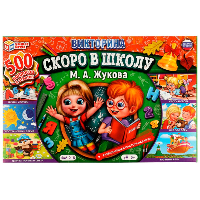 Игра Умка Скоро в школу. М. А. Жукова. Викторина 500 вопросов 4680107987617 /20/