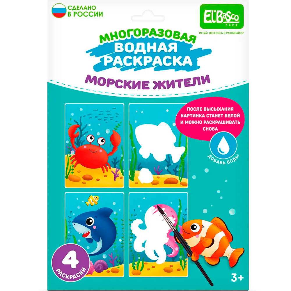 Раскраска водой Морские жители ET18-003 Раскраска водой Морские жители ET18-003