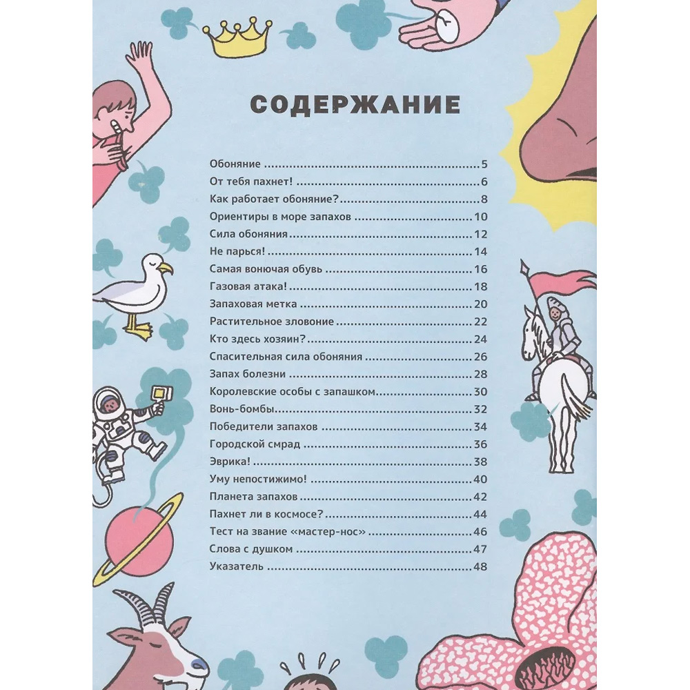 Книга 978-5-353-09493-7 Запах.Обонятельные факты Книга 978-5-353-09493-7 Запах.Обонятельные факты