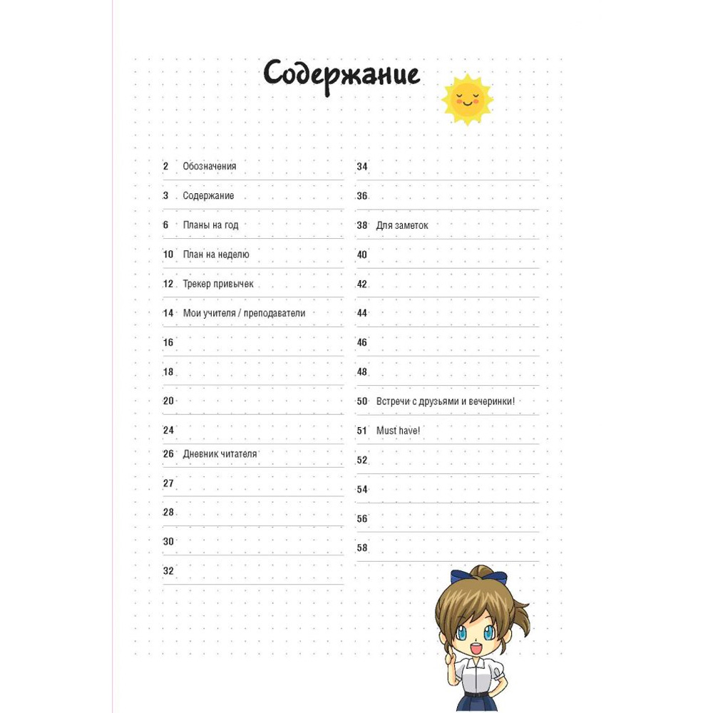 Ежедневник 10 л Bullet-journal My Manga:Мои цели,мои планы,мои мечты 978-5-00141-546-6 Ежедневник 10 л Bullet-journal My Manga:Мои цели,мои планы,мои мечты 978-5-00141-546-6