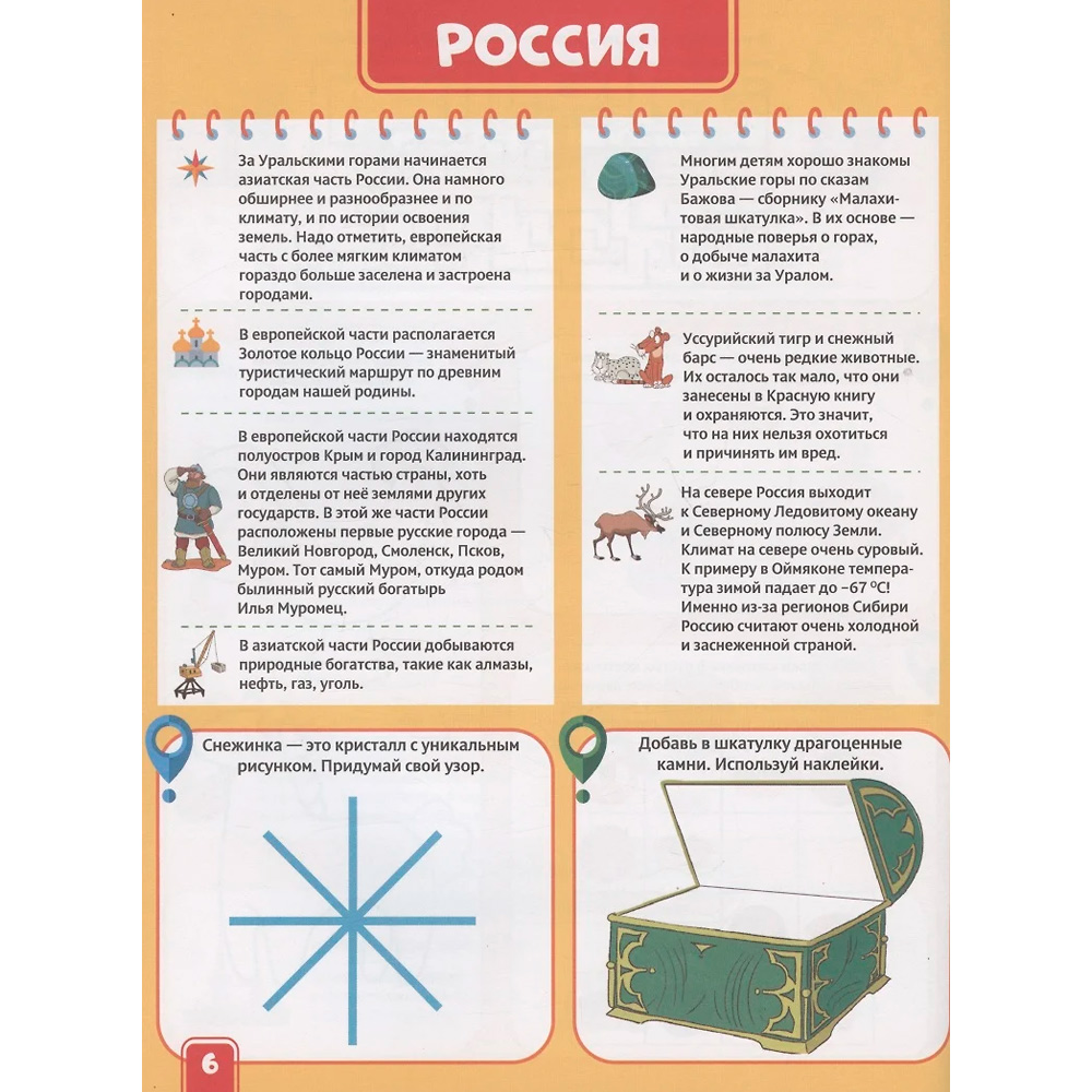 Книга 978-5-378-34149-8 Активити-атлас. Путешествие вокуг света с наклейками Книга 978-5-378-34149-8 Активити-атлас. Путешествие вокуг света с наклейками