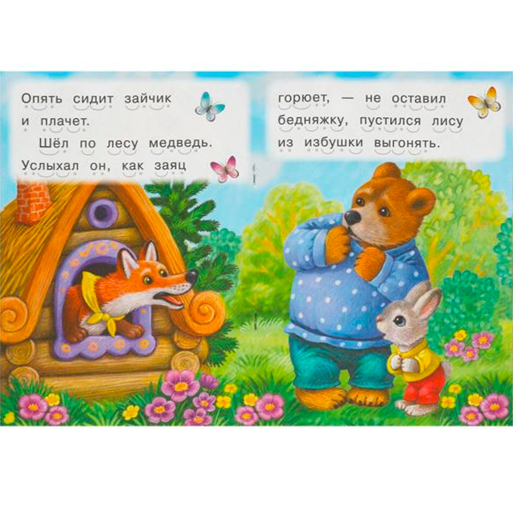 Книга Умка 9785506091530 Заюшкина избушка. Читаем сами Книга Умка 9785506091530 Заюшкина избушка. Читаем сами