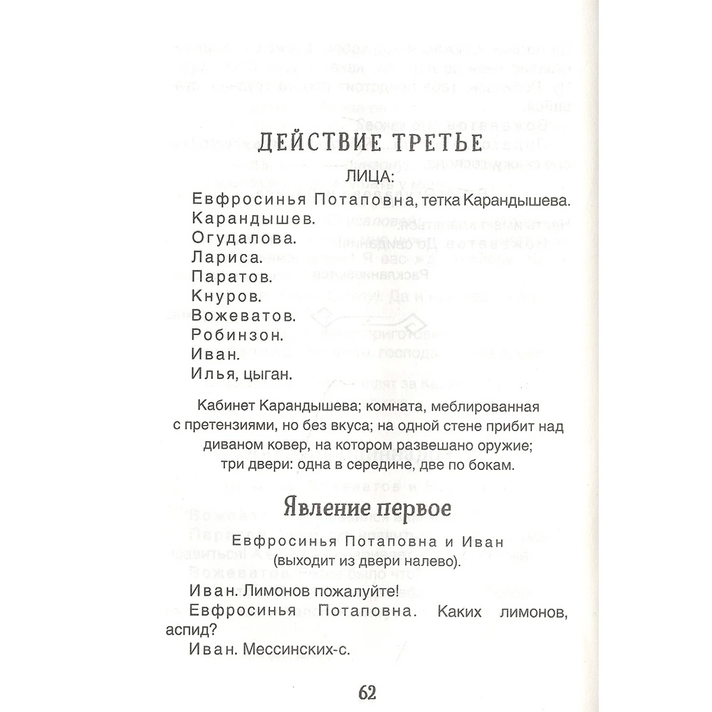 Книга 978-5-353-10093-5 Островский А. Н. Гроза. Бесприданница  (Библиотека школьника)