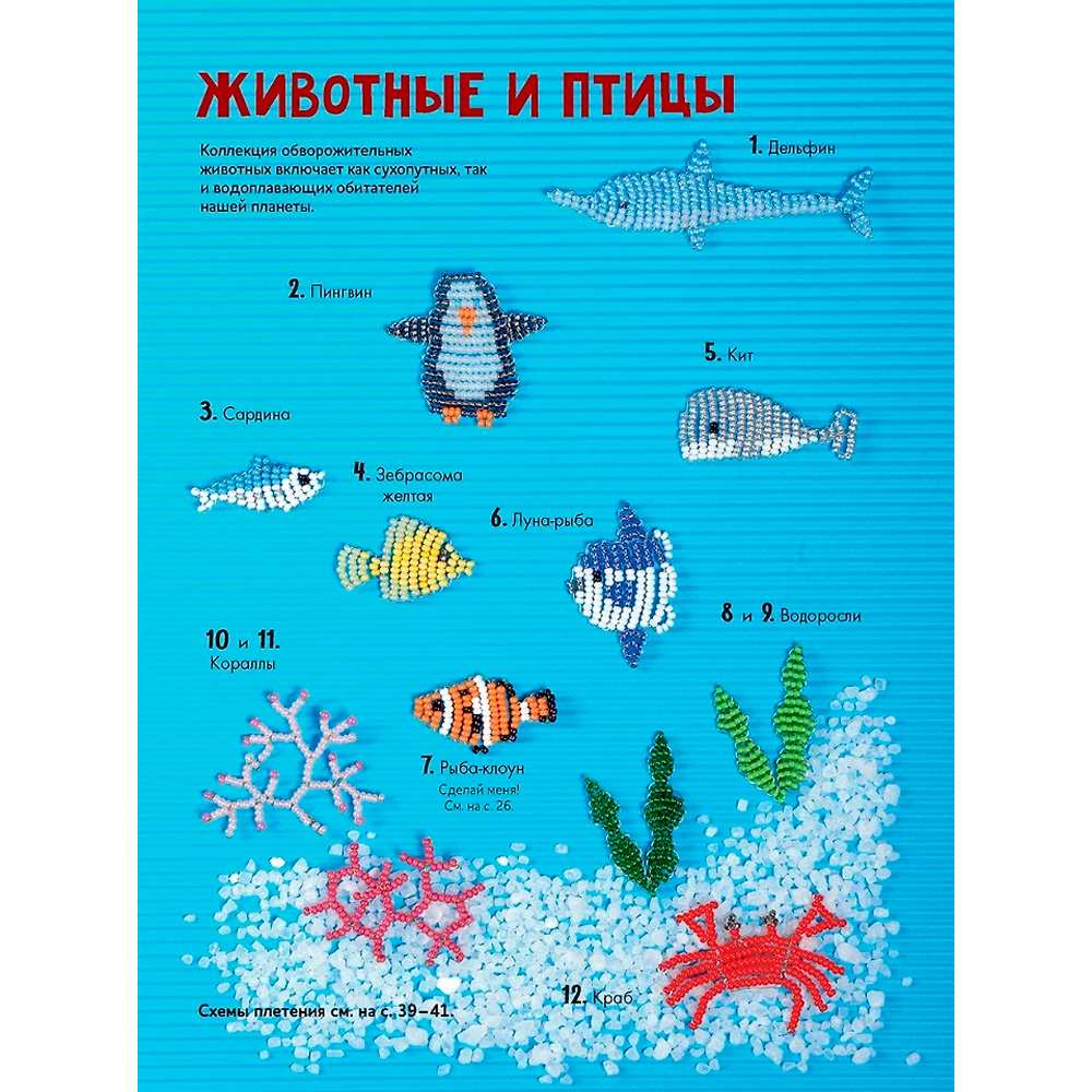 Книга 978-5-00141-861-0 Яркий бисер. 190 разнообразных схем Книга 978-5-00141-861-0 Яркий бисер. 190 разнообразных схем