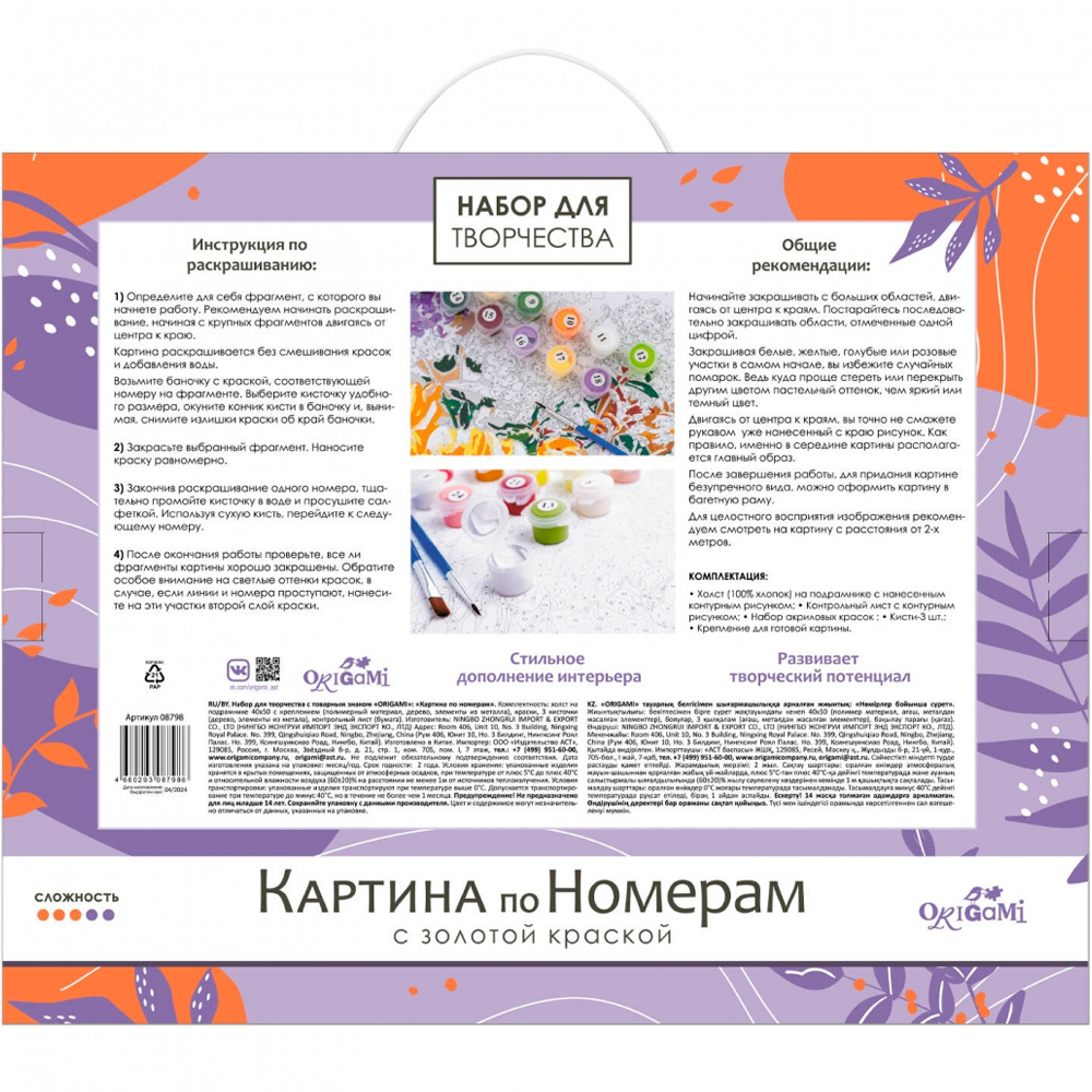 Набор ДТ Картина по номерам с золотом на подрамнике 40х50 см Уверенная Грация 08798 Набор ДТ Картина по номерам с золотом на подрамнике 40х50 см Уверенная Грация 08798