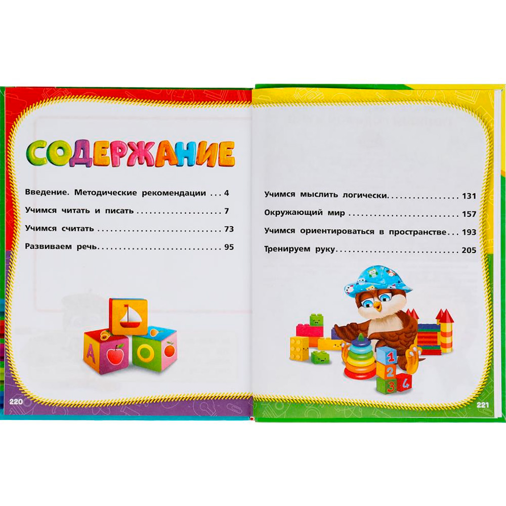 Книга Умка 9785506048145 Полный годовой курс занятий 5-6 лет.М.А.Жукова Книга Умка 9785506048145 Полный годовой курс занятий 5-6 лет.М.А.Жукова