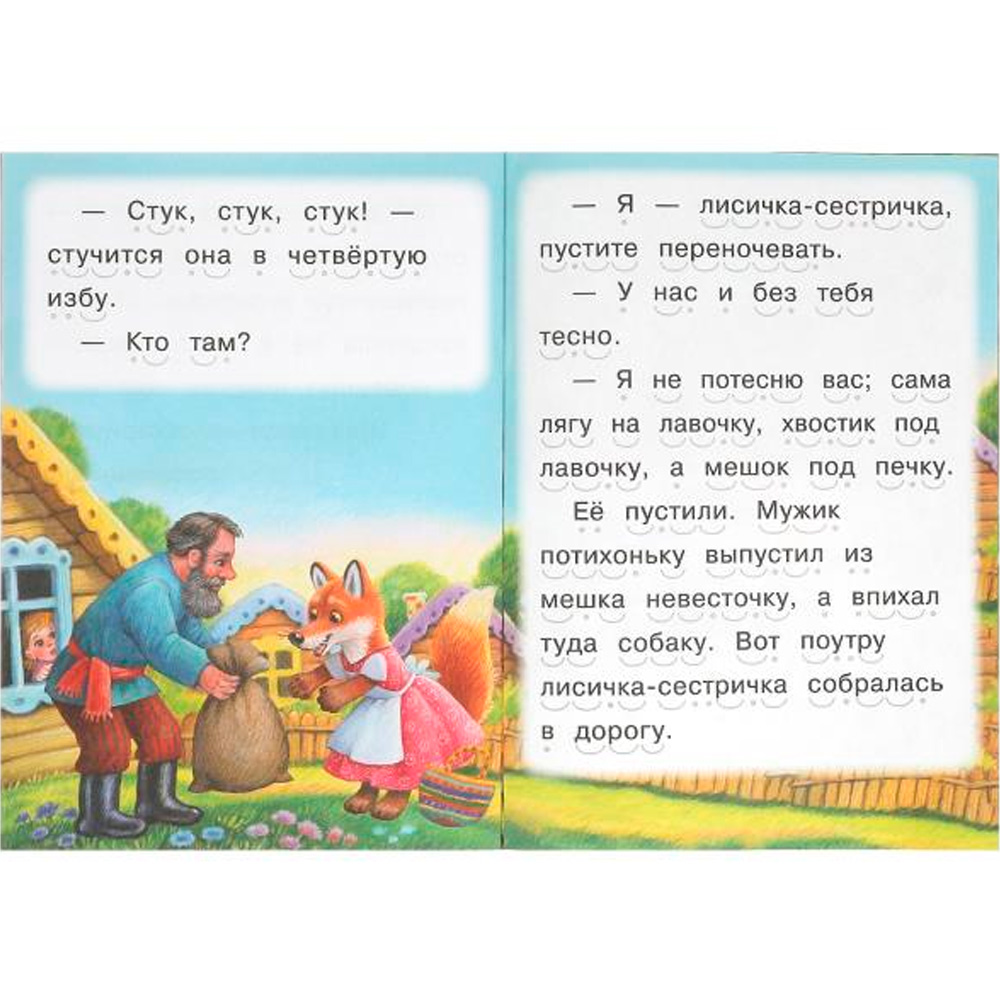Книга Умка 9785506090915 Лисичка со скалочкой. Читаем сами Книга Умка 9785506090915 Лисичка со скалочкой. Читаем сами
