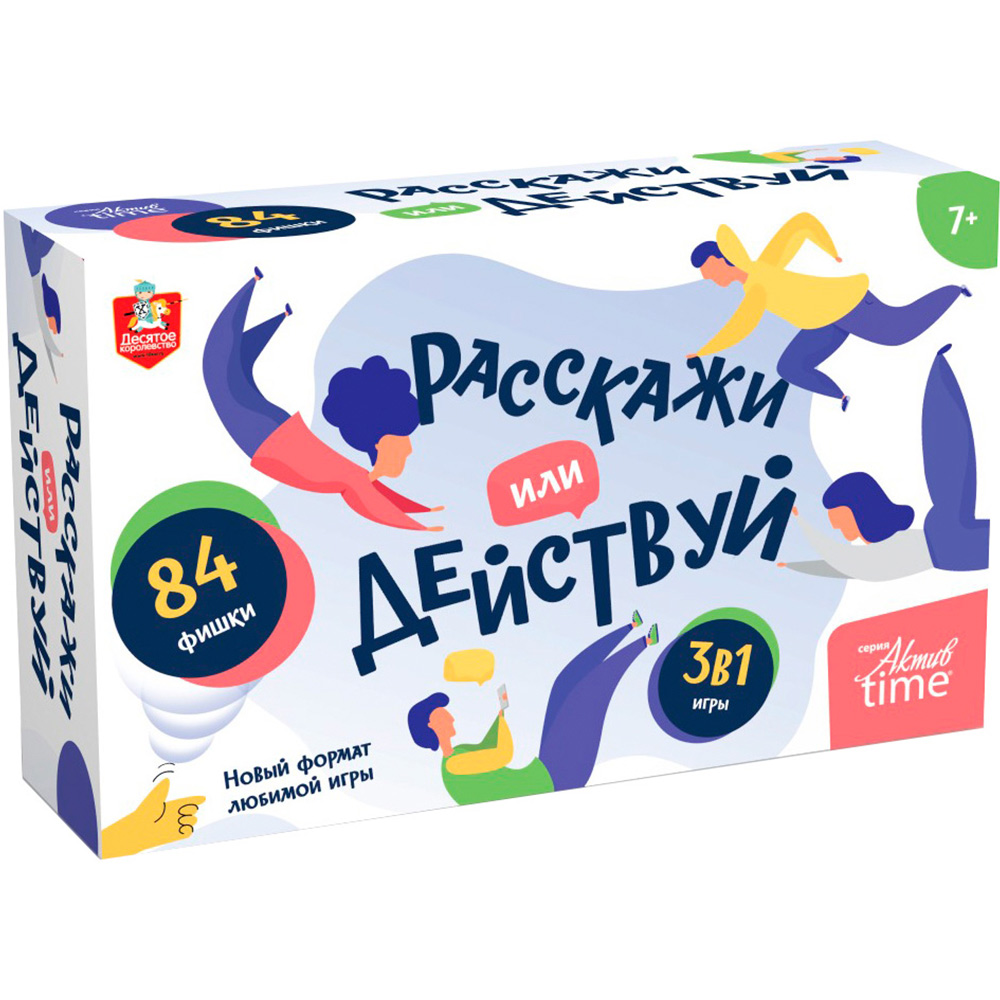 Игра Расскажи или Действуй 3 в 1 Актив time 05185