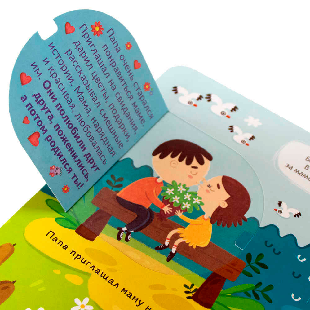 Книга с окошками 9785001347514 Откуда берутся дети? Книга с окошками 9785001347514 Откуда берутся дети?