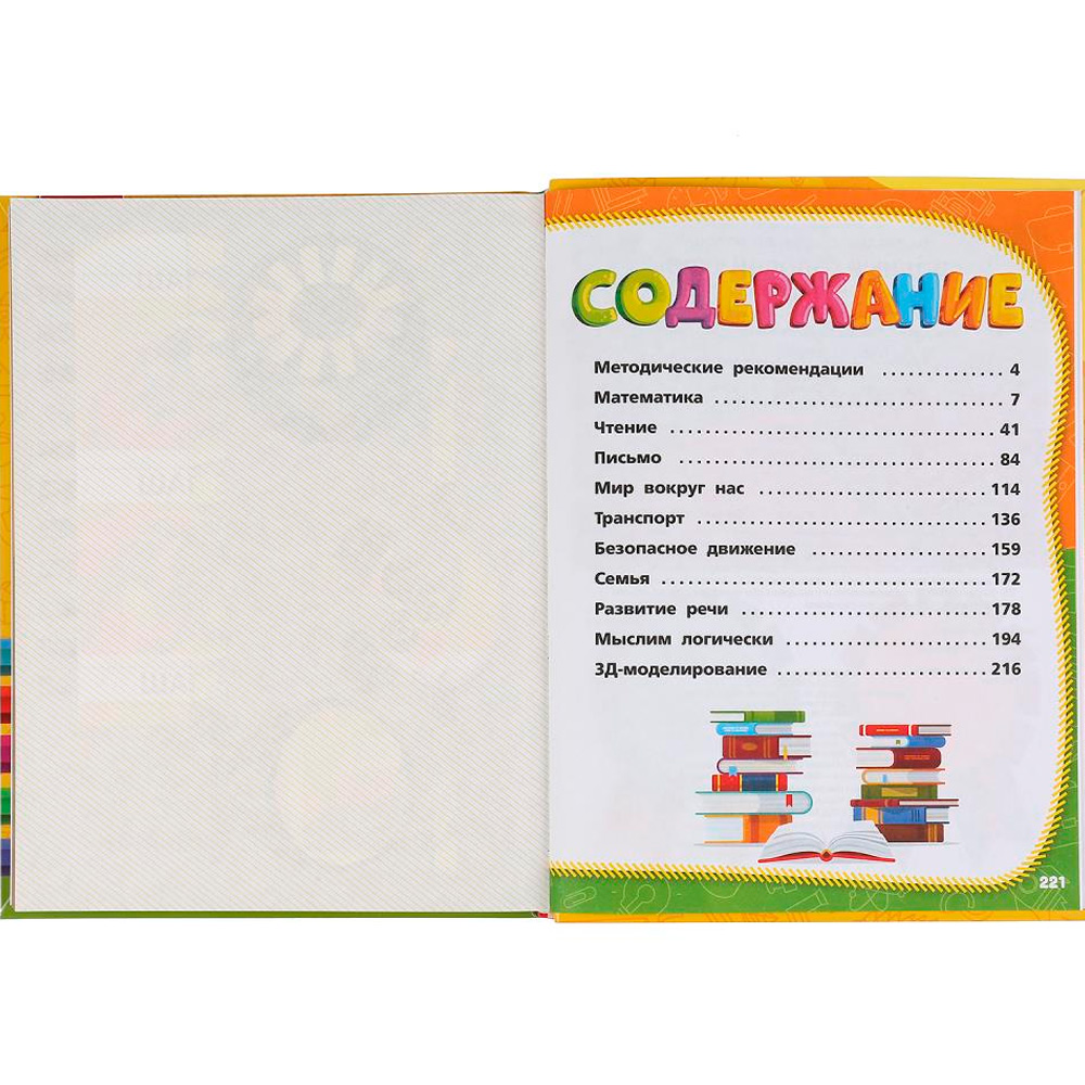 Книга Умка 9785506048138 Полный годовой курс занятий 6-7 лет.М.А.Жукова Книга Умка 9785506048138 Полный годовой курс занятий 6-7 лет.М.А.Жукова