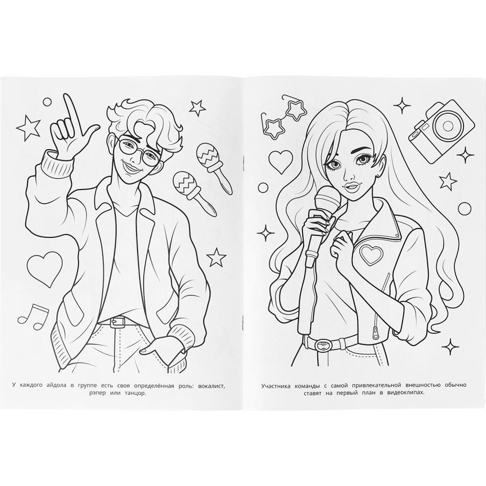 Раскраска 9785506098539 Я люблю k-pop Раскраска 9785506098539 Я люблю k-pop