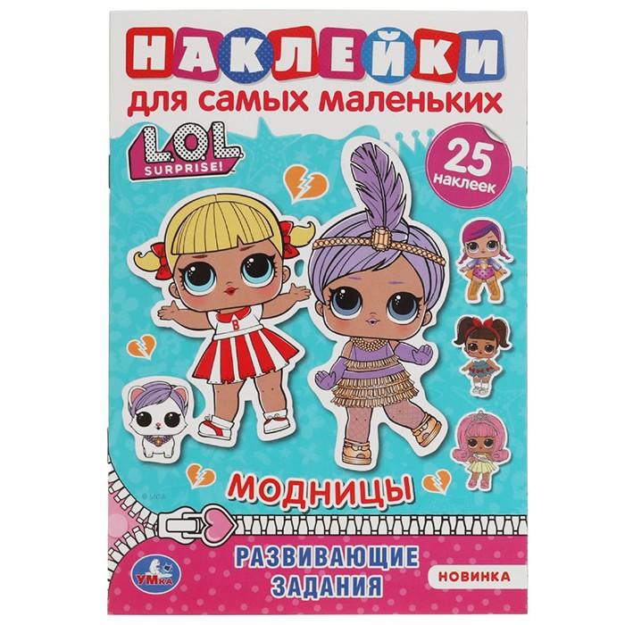 Раскраска 9785506058786 Модницы. Активити А5 с многораз. наклейками. Лол