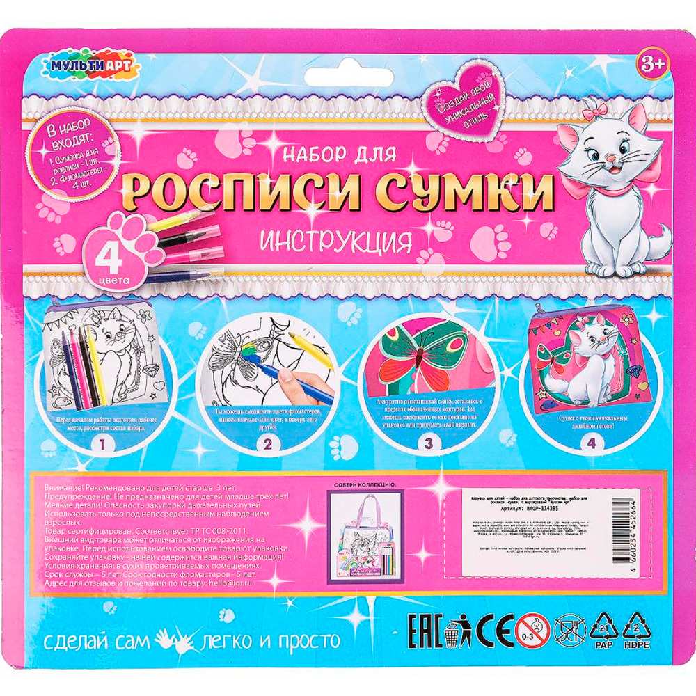 Набор для творчества Сумка для росписи Кошечка Мэри МУЛЬТИ АРТ BAGP-114395 Набор для творчества Сумка для росписи Кошечка Мэри МУЛЬТИ АРТ BAGP-114395