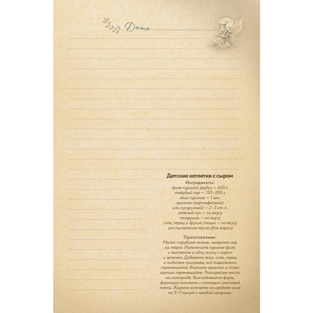 Ежедневник 64 л. маленькой феи (фея с медом) 978-5-00141-786-6 Ежедневник 64 л. маленькой феи (фея с медом) 978-5-00141-786-6