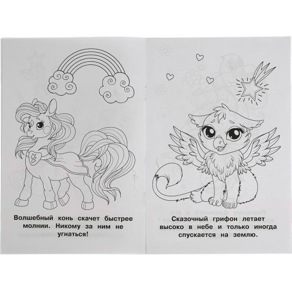 Раскраска 9785506055969 Волшебные питомцы Раскраска 9785506055969 Волшебные питомцы