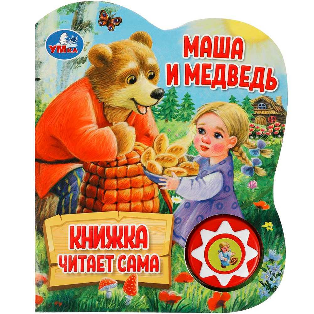 Книга Умка 9785506080572 Маша и медведь.1 кнопка 5 нажатий, книга читает