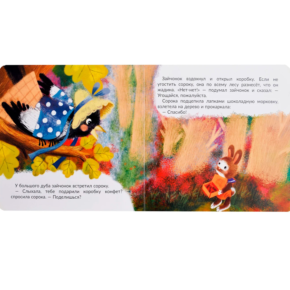 Книга 978-5-907-38822-2 Книжка с пазлом. НЕ БУДУ ЖАДНИЧАТЬ! Книга 978-5-907-38822-2 Книжка с пазлом. НЕ БУДУ ЖАДНИЧАТЬ!