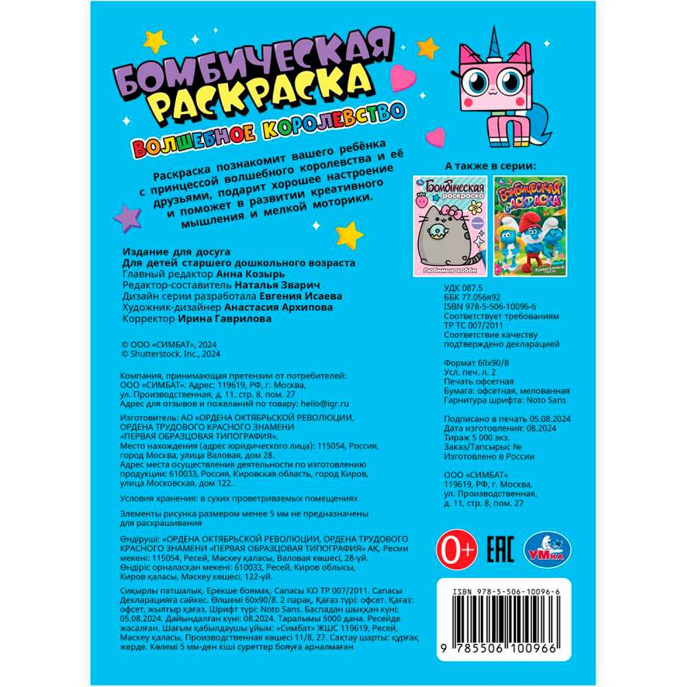 Раскраска 9785506100966 Волшебное королевство. Бомбическая раскраска Раскраска 9785506100966 Волшебное королевство. Бомбическая раскраска