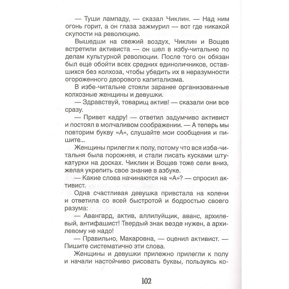 Книга 978-5353-10313-4 Платонов А. Котлован. Рассказы (Библиотека школьника) Книга 978-5353-10313-4 Платонов А. Котлован. Рассказы (Библиотека школьника)