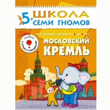 Книга ШГС 978-5-86775-215-6 Московский кремль.Шестой год обучения.